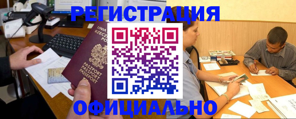 прописка регистрация в Магаданской области