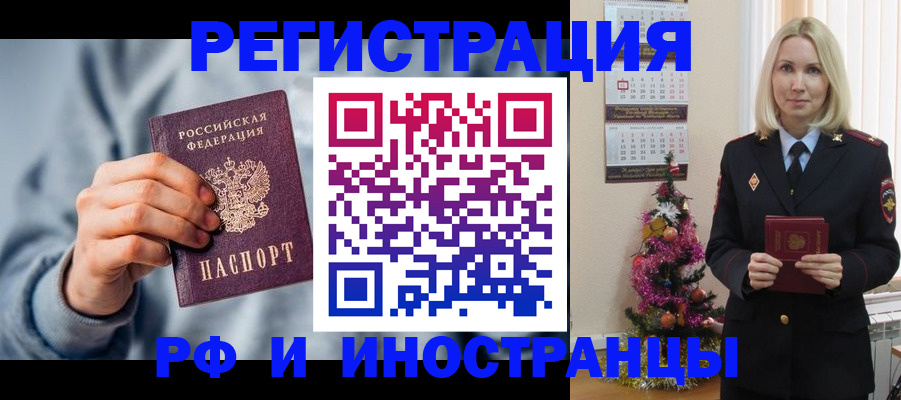временная регистрация для школы в Магаданской области