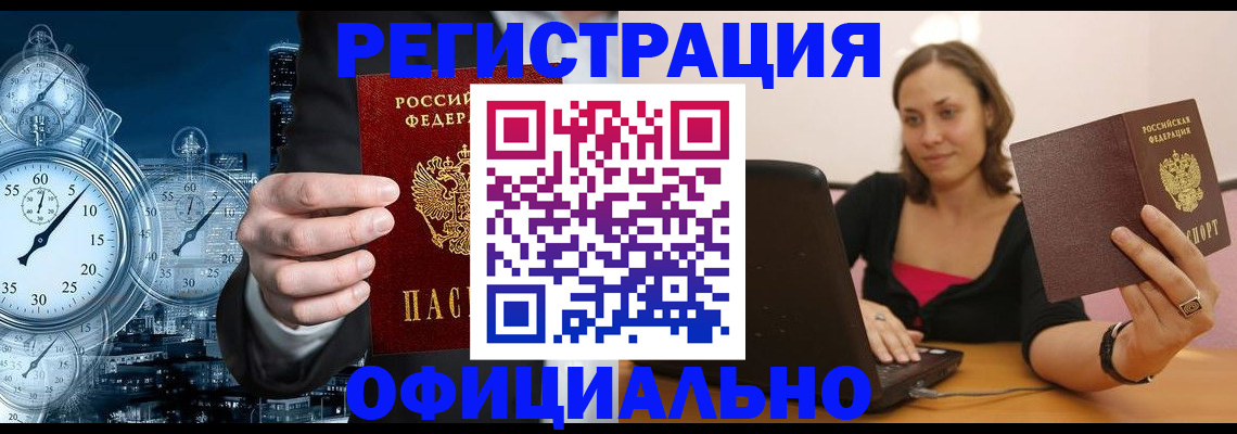 временная регистрация в Магаданской области